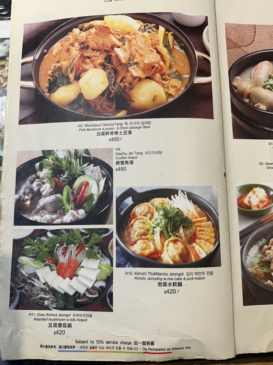 Han Ga Ram Restaurant Photo Menu 9