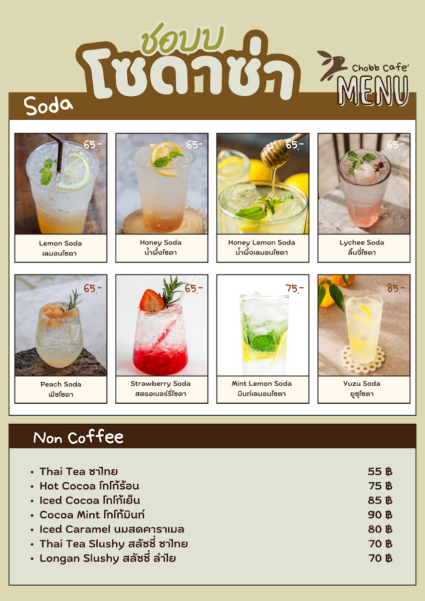 Chobb Cafe’ (Hat Yai) ร้านชอบบ หาดใหญ่ Photo Menu 1