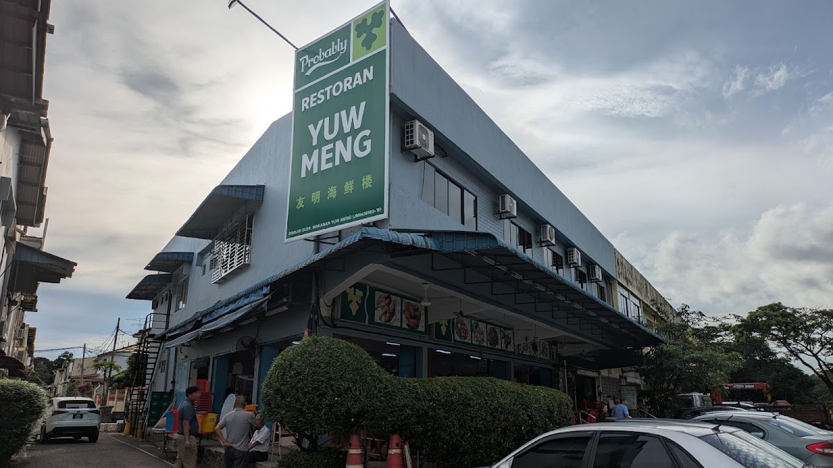 古来友明 Restaurant Yuw Meng
