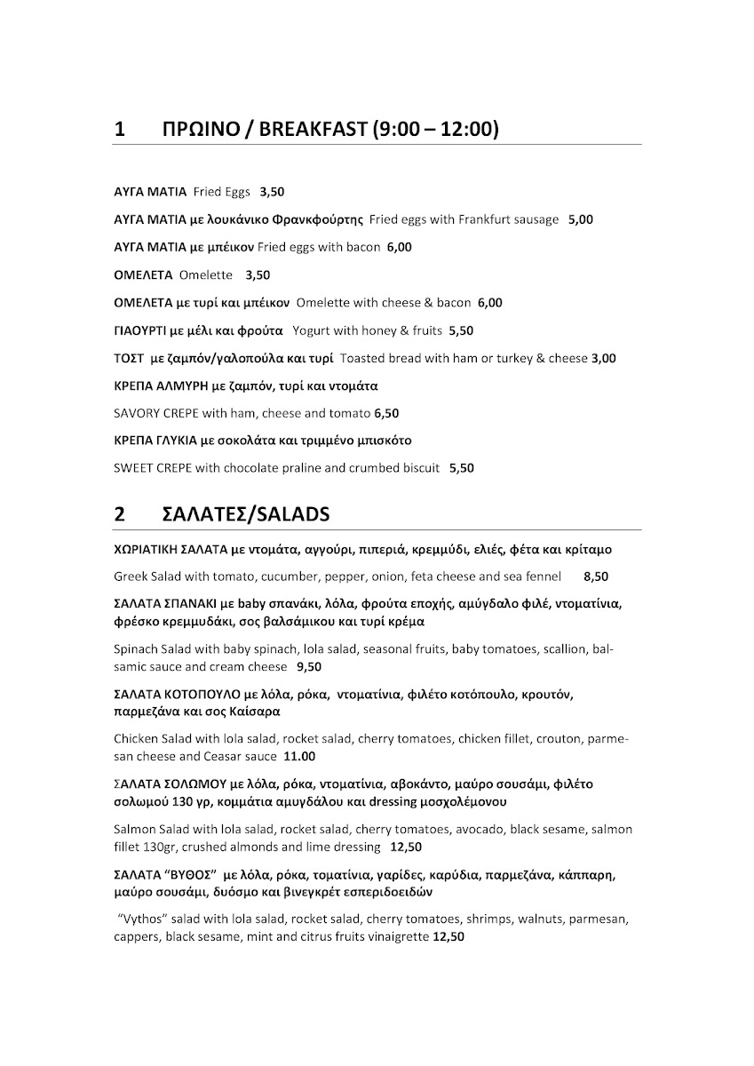 Beach Bar Vythos Photo Menu 6