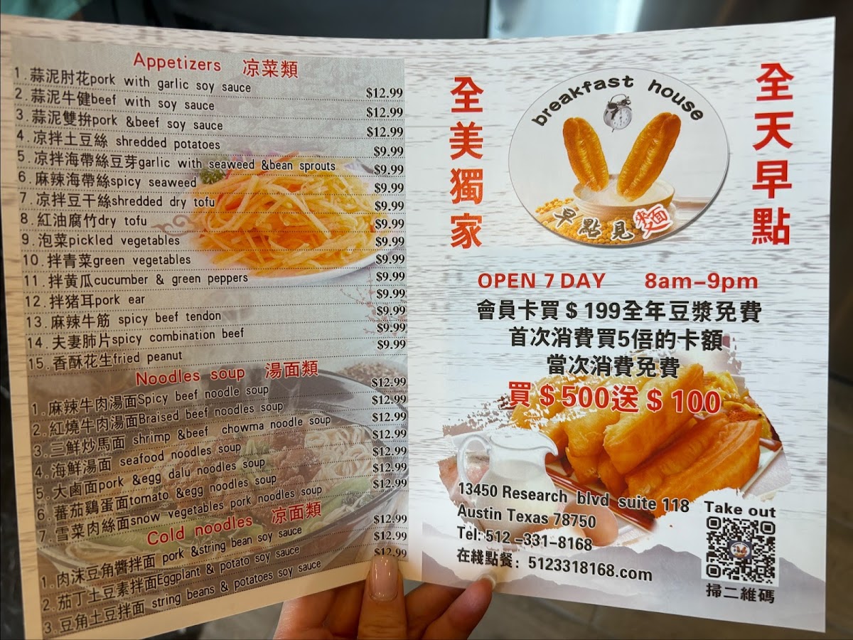 Breakfast House早点见面 Photo Menu 1