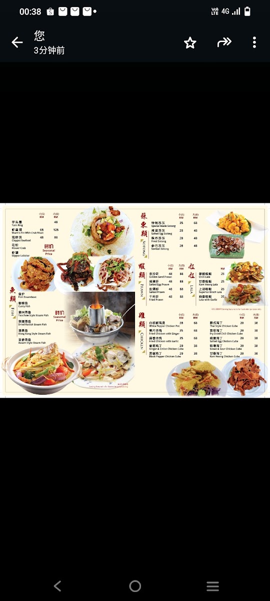 Tian Bao Bao Seafood (天饱饱海鲜餐馆) Photo Menu 1