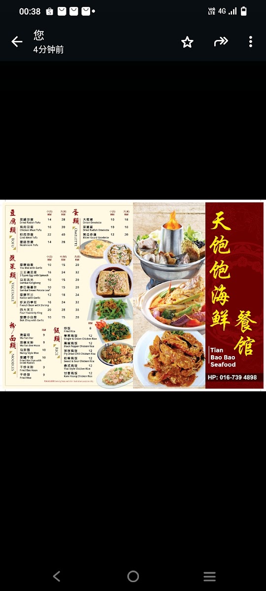 Tian Bao Bao Seafood (天饱饱海鲜餐馆) Photo Menu 2