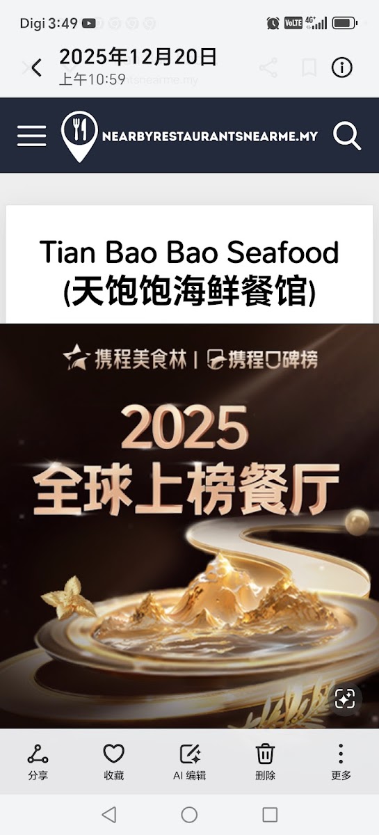 Tian Bao Bao Seafood (天饱饱海鲜餐馆) Photo Menu 3