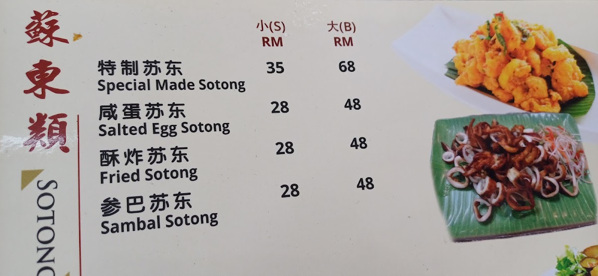 Tian Bao Bao Seafood (天饱饱海鲜餐馆) Photo Menu 4