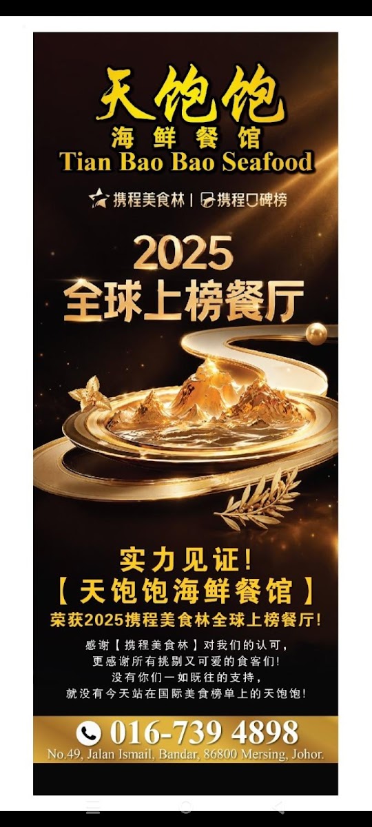 Tian Bao Bao Seafood (天饱饱海鲜餐馆) Photo Menu 6