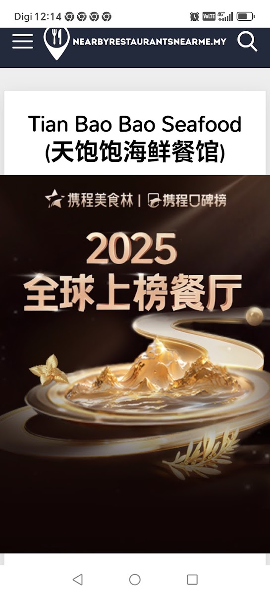 Tian Bao Bao Seafood (天饱饱海鲜餐馆) Photo Menu 8