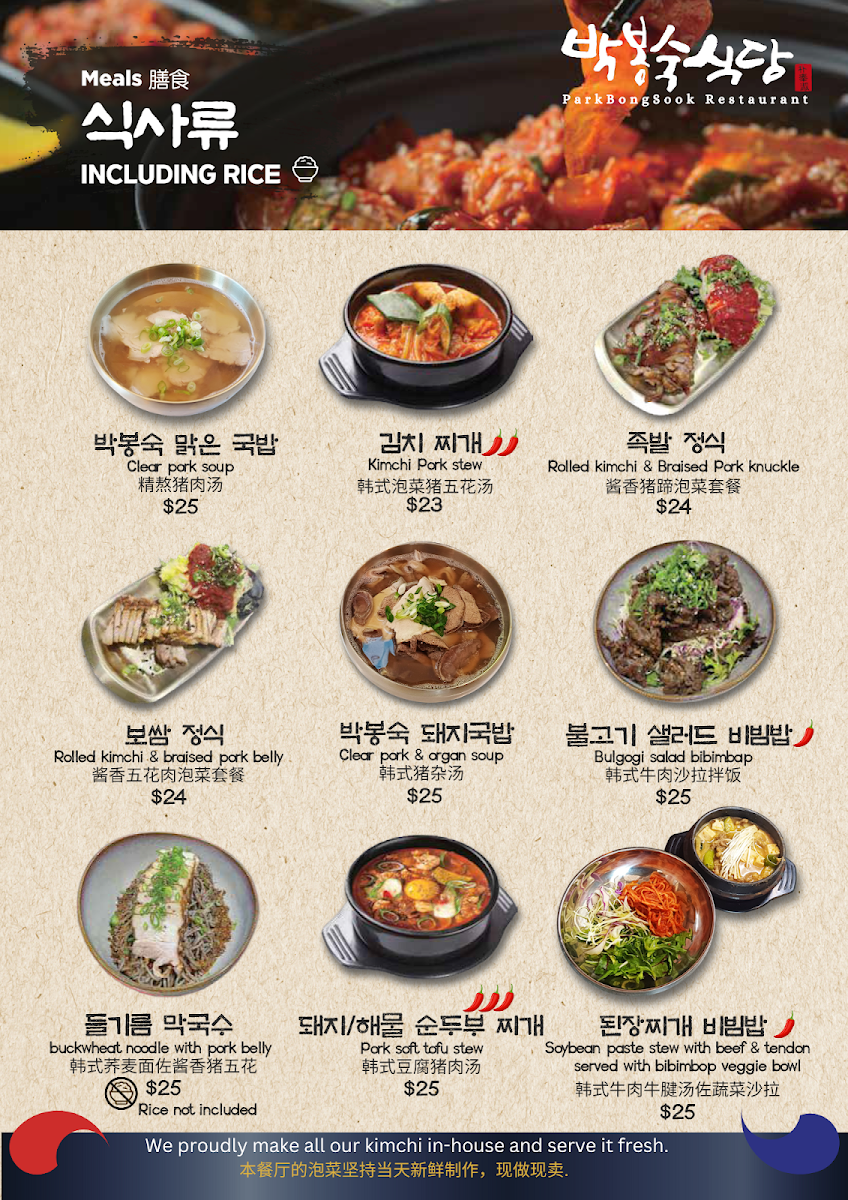 ParkBongSook Restaurant Photo Menu 1