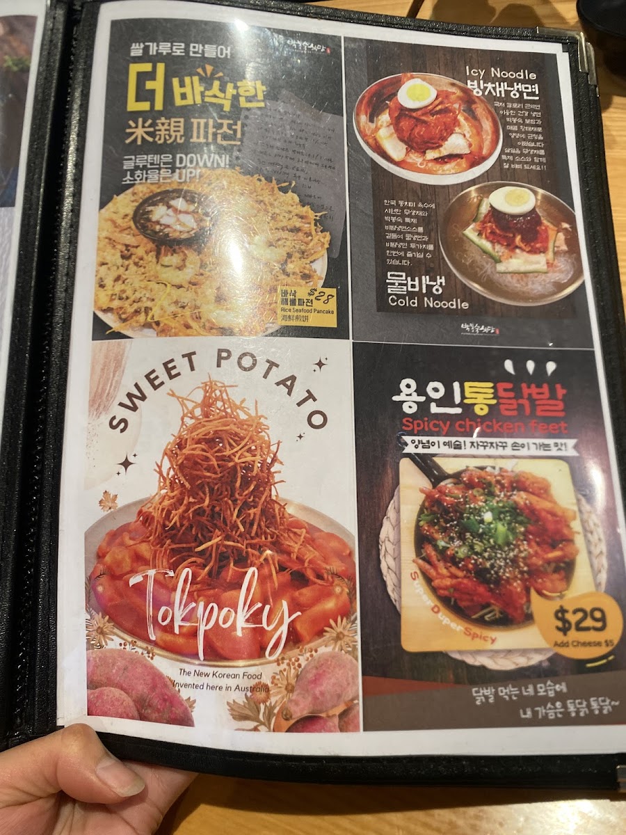 ParkBongSook Restaurant Photo Menu 10
