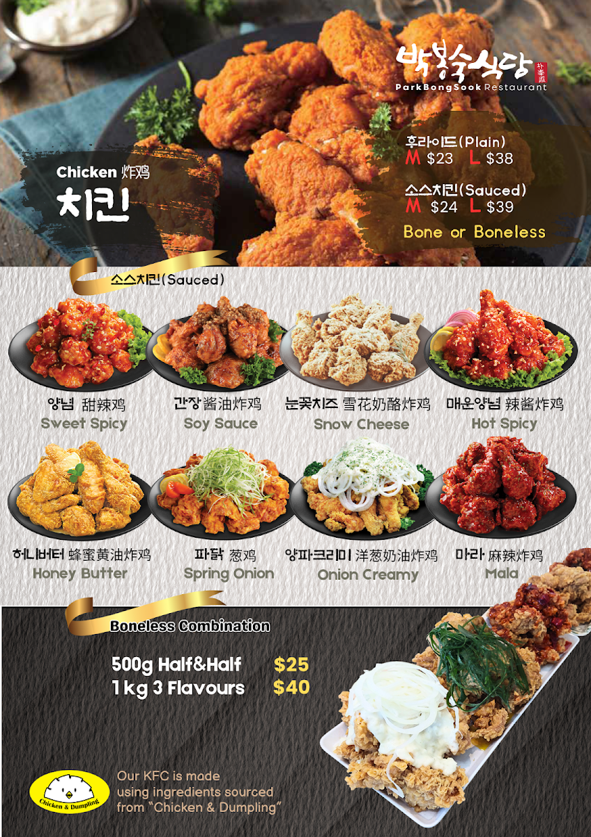 ParkBongSook Restaurant Photo Menu 4