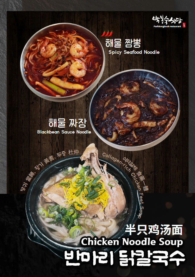 ParkBongSook Restaurant Photo Menu 7