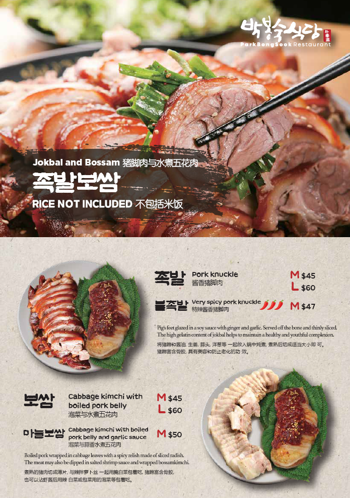 ParkBongSook Restaurant Photo Menu 8