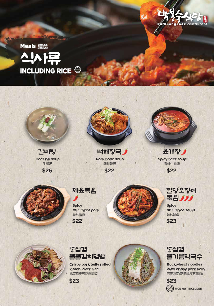 ParkBongSook Restaurant Photo Menu 9