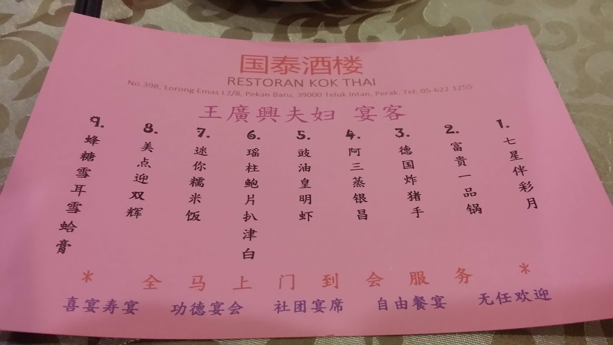 Kok Thai Restaurant • 國泰酒樓 Photo Menu 3