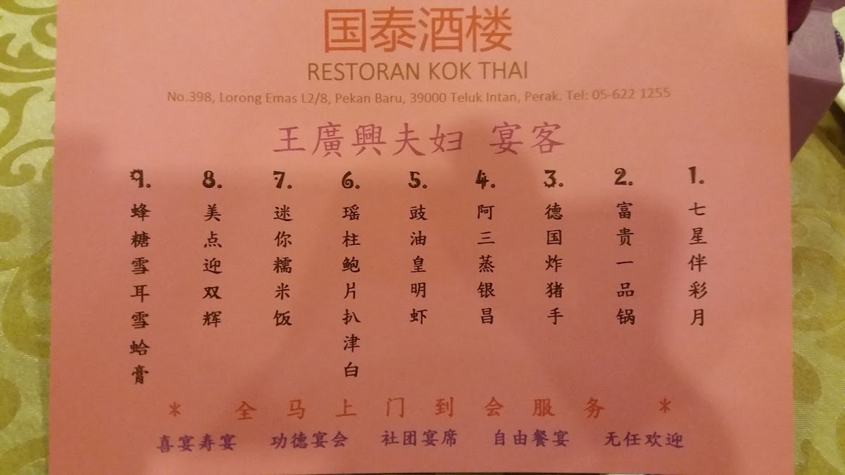 Kok Thai Restaurant • 國泰酒樓 Photo Menu 4