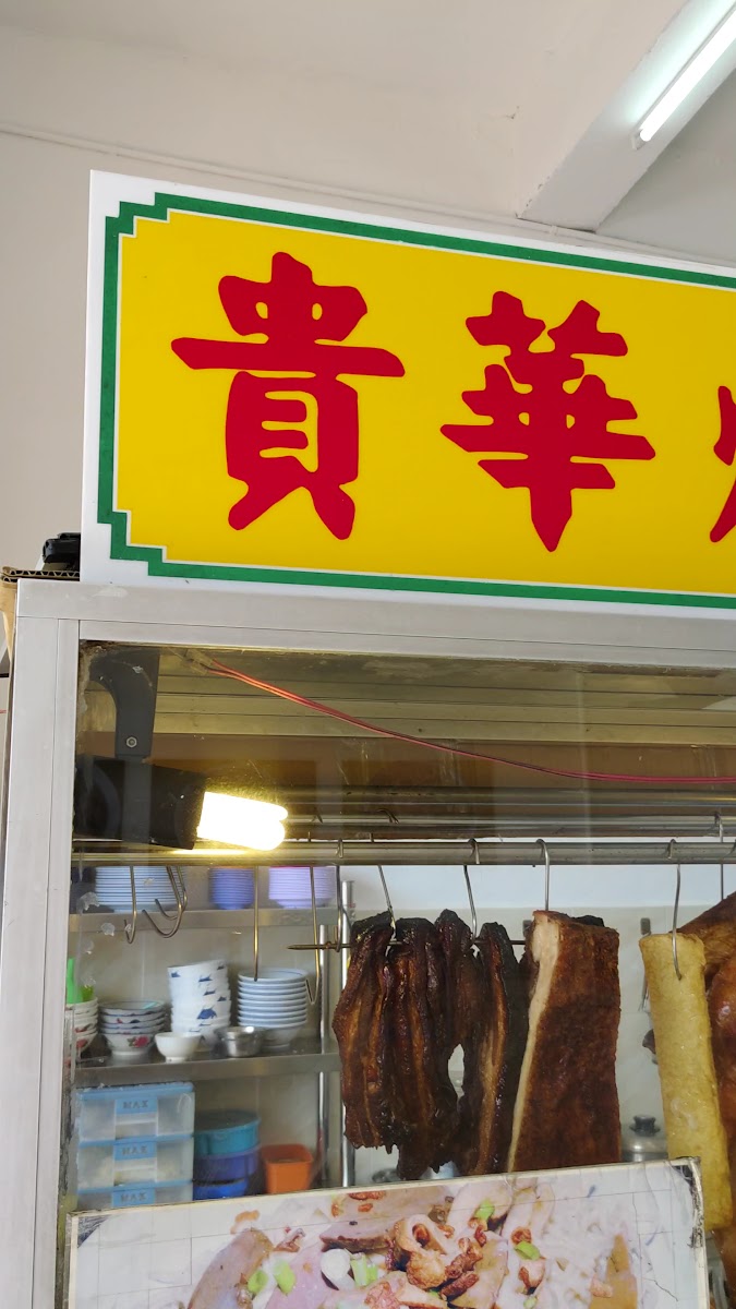 Kui Wah Kopitiam 쿠이 와 Photo 2