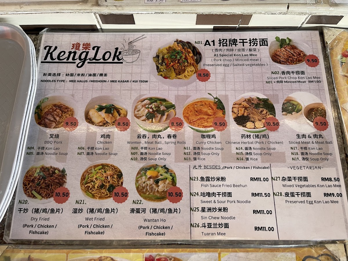 琼乐 Kedai Kopi Keng Lok Photo Menu 1