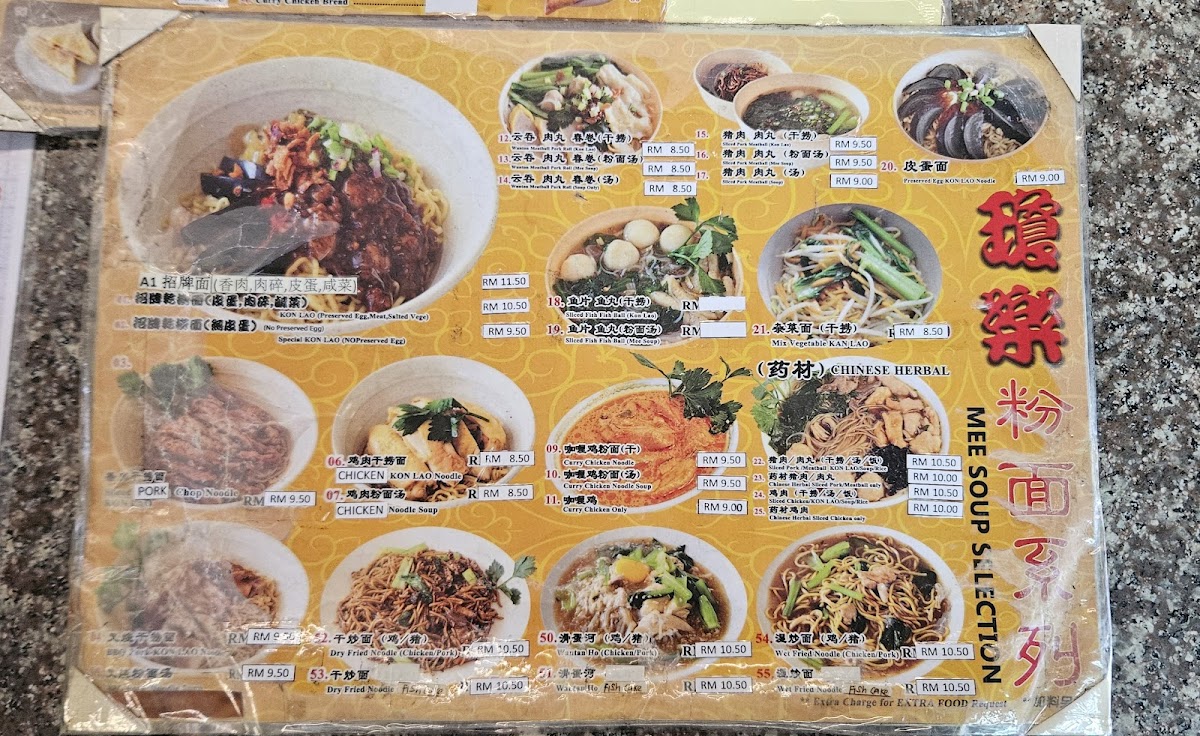 琼乐 Kedai Kopi Keng Lok Photo Menu 2