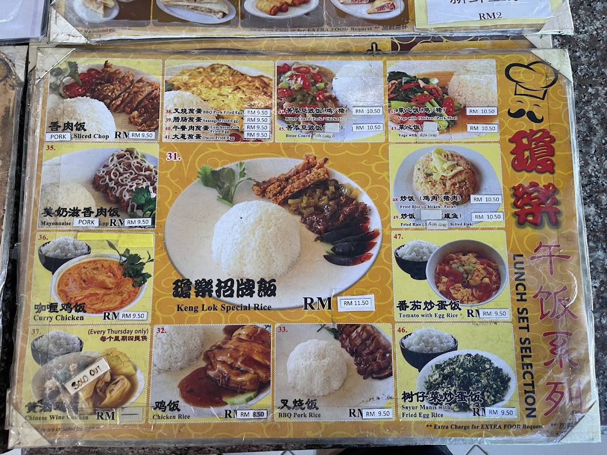 琼乐 Kedai Kopi Keng Lok Photo Menu 3