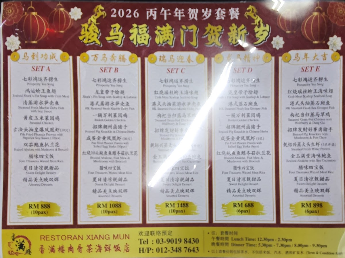Xiang Mun Restaurant • 香满楼海鲜饭店 Photo Menu 1