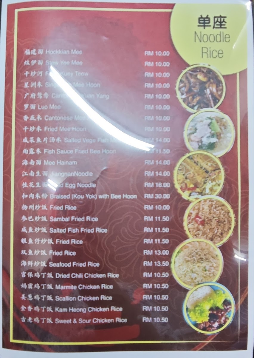 Xiang Mun Restaurant • 香满楼海鲜饭店 Photo Menu 9