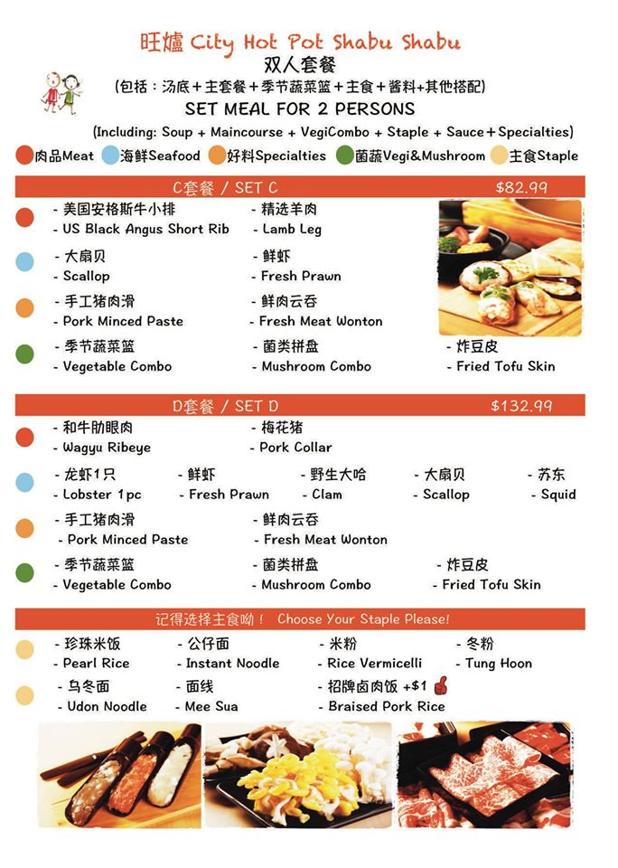 旺爐 City Hot Pot @ Tanjong Pagar Photo Menu 2