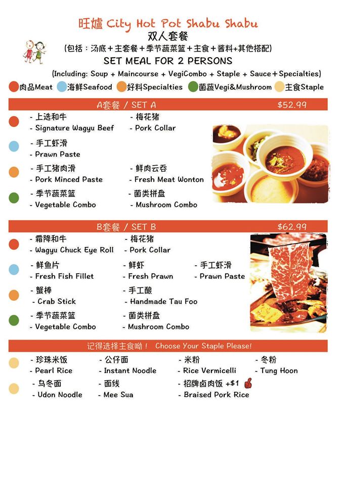 旺爐 City Hot Pot @ Tanjong Pagar Photo Menu 4