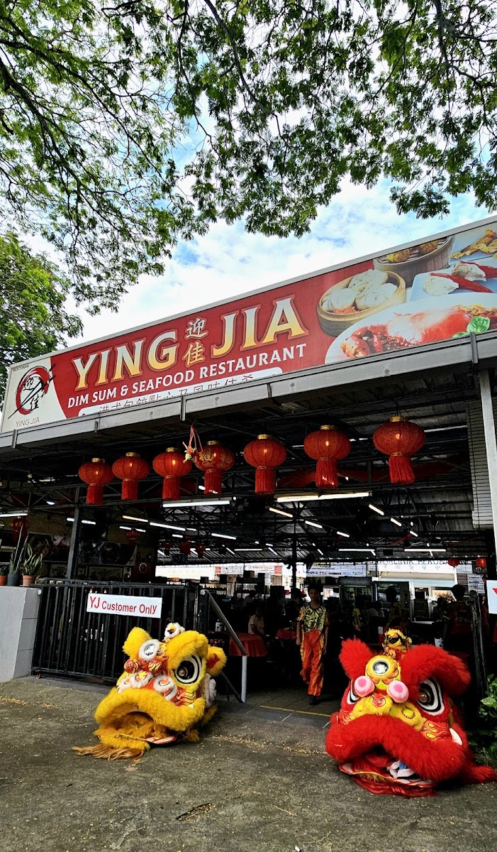 迎佳点心海鲜餐馆 | Ying Jia Restaurant