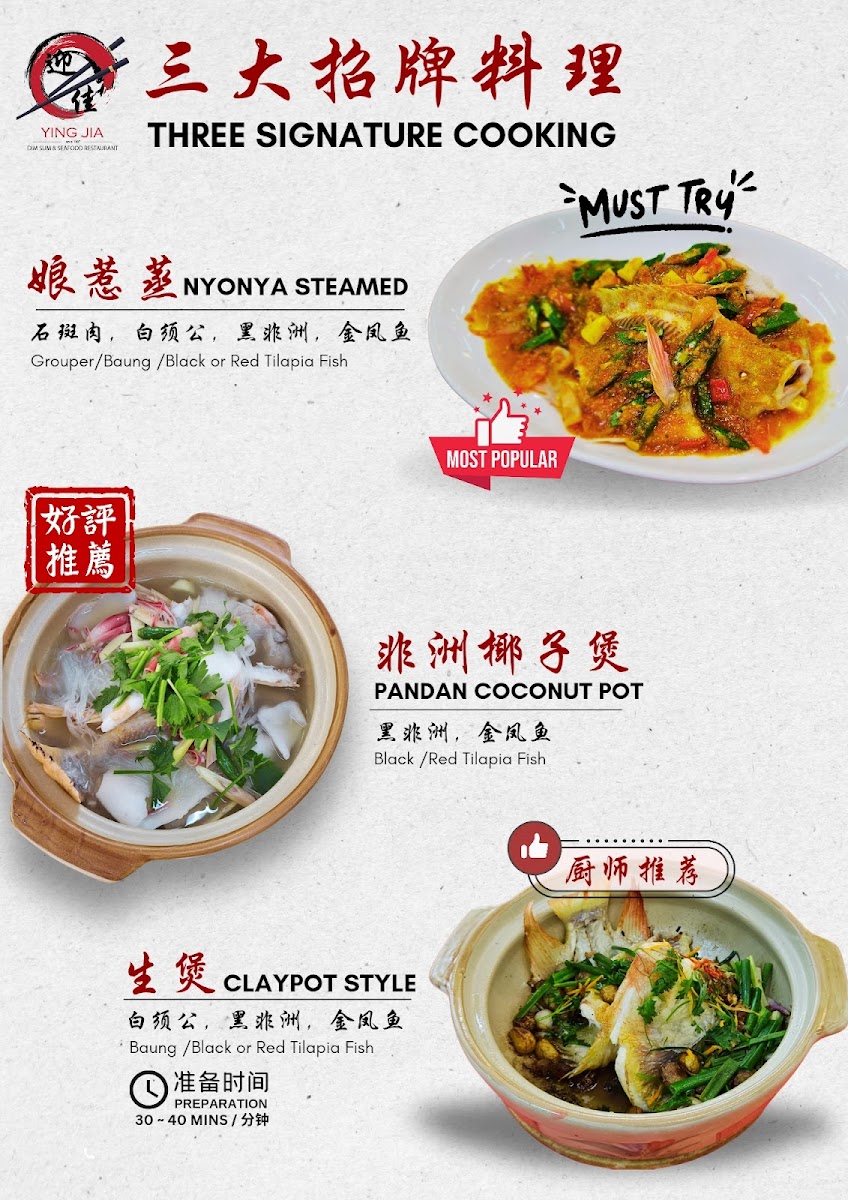 迎佳点心海鲜餐馆 | Ying Jia Restaurant Photo Menu 1