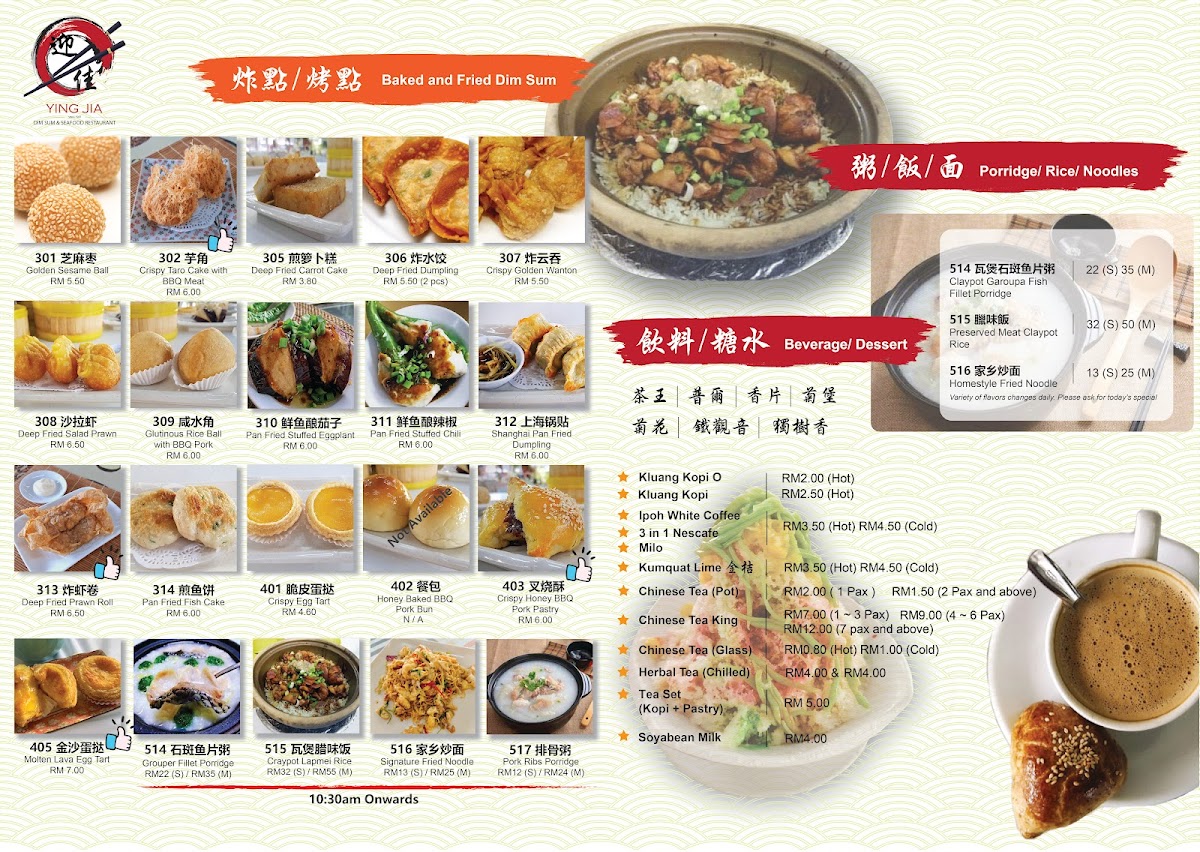 迎佳点心海鲜餐馆 | Ying Jia Restaurant Photo Menu 2