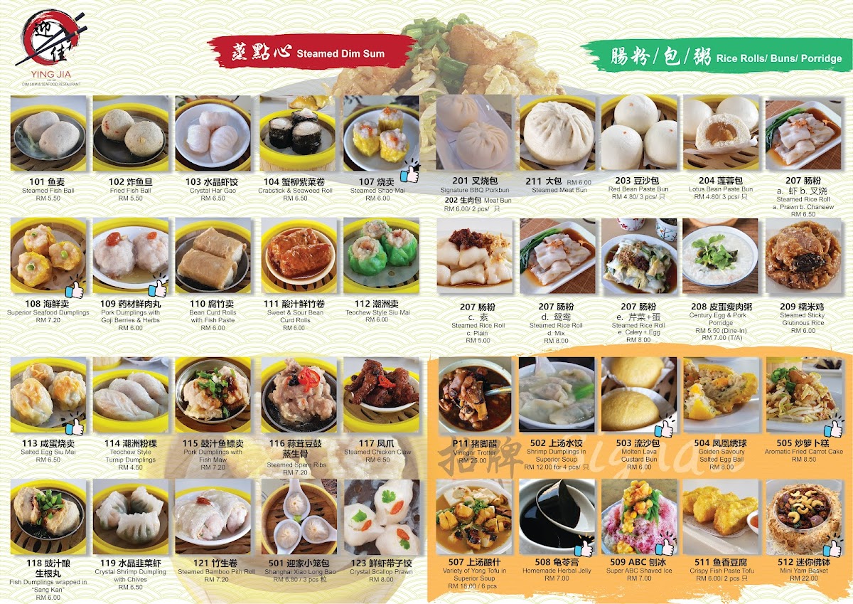 迎佳点心海鲜餐馆 | Ying Jia Restaurant Photo Menu 3
