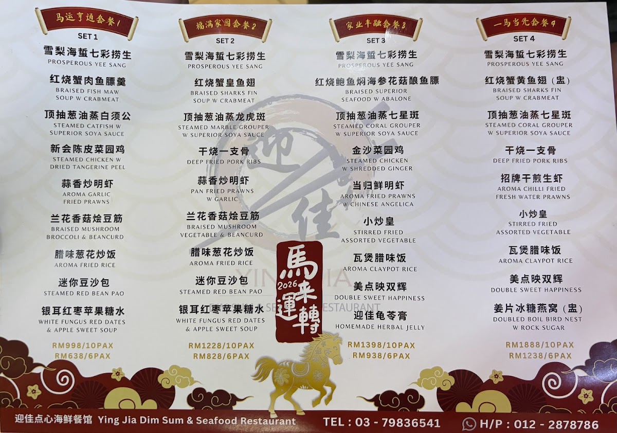 迎佳点心海鲜餐馆 | Ying Jia Restaurant Photo Menu 4