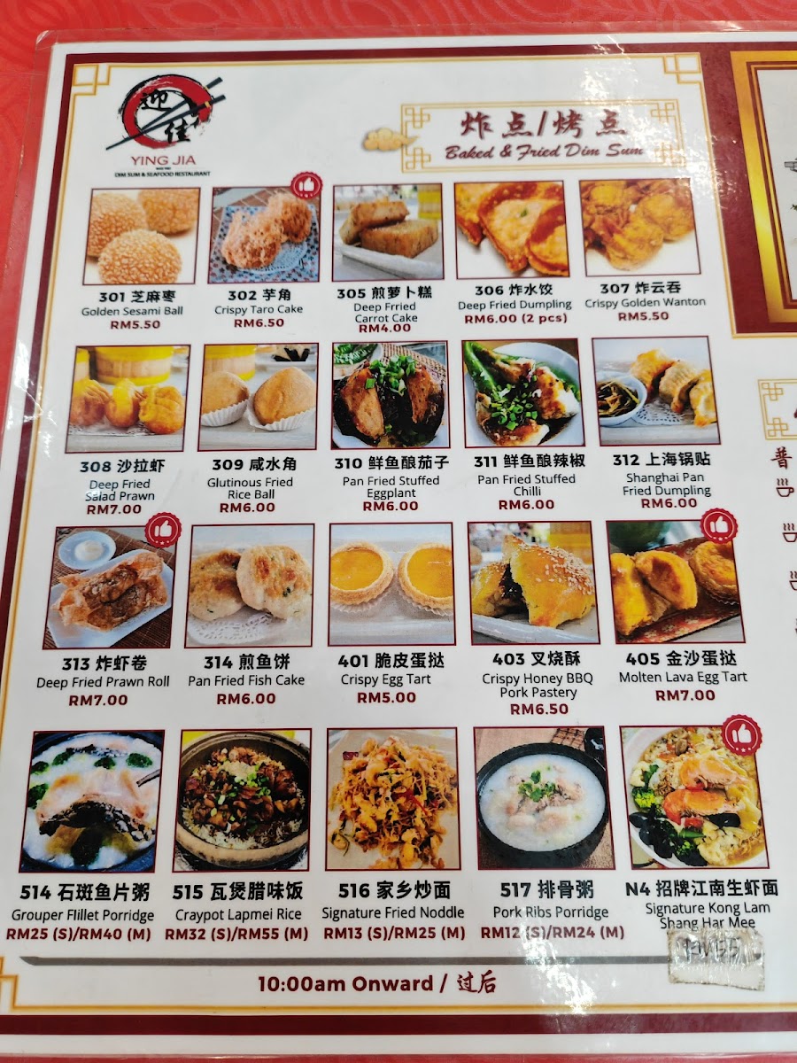 迎佳点心海鲜餐馆 | Ying Jia Restaurant Photo Menu 5