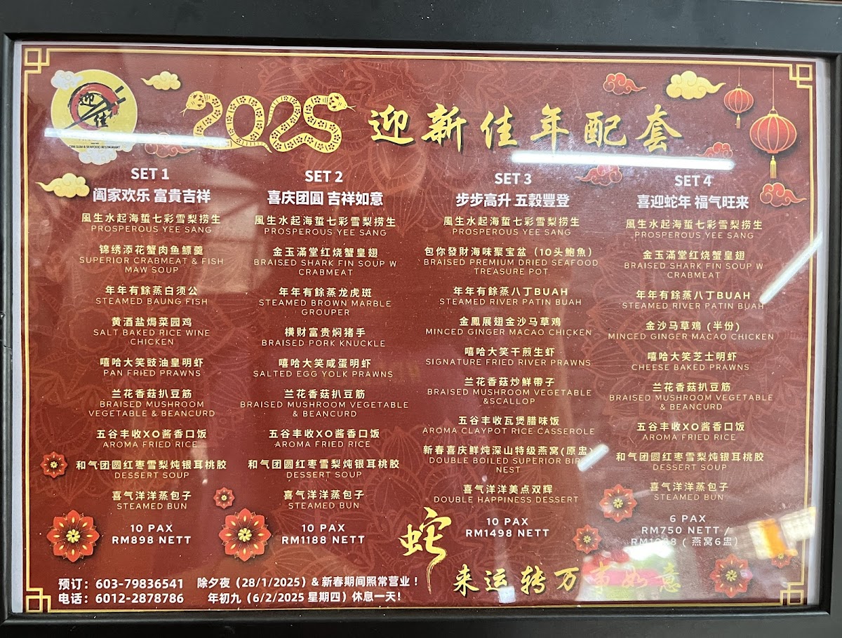 迎佳点心海鲜餐馆 | Ying Jia Restaurant Photo Menu 7