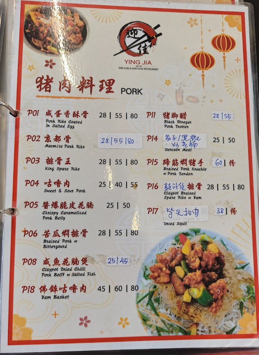 迎佳点心海鲜餐馆 | Ying Jia Restaurant Photo Menu 8
