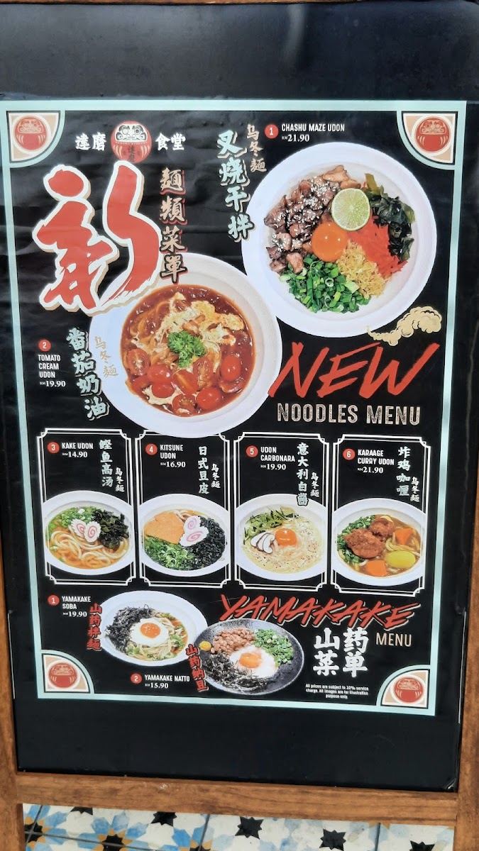 Daruma Syokudo Melaka 達摩食堂 馬六甲 Photo Menu 7