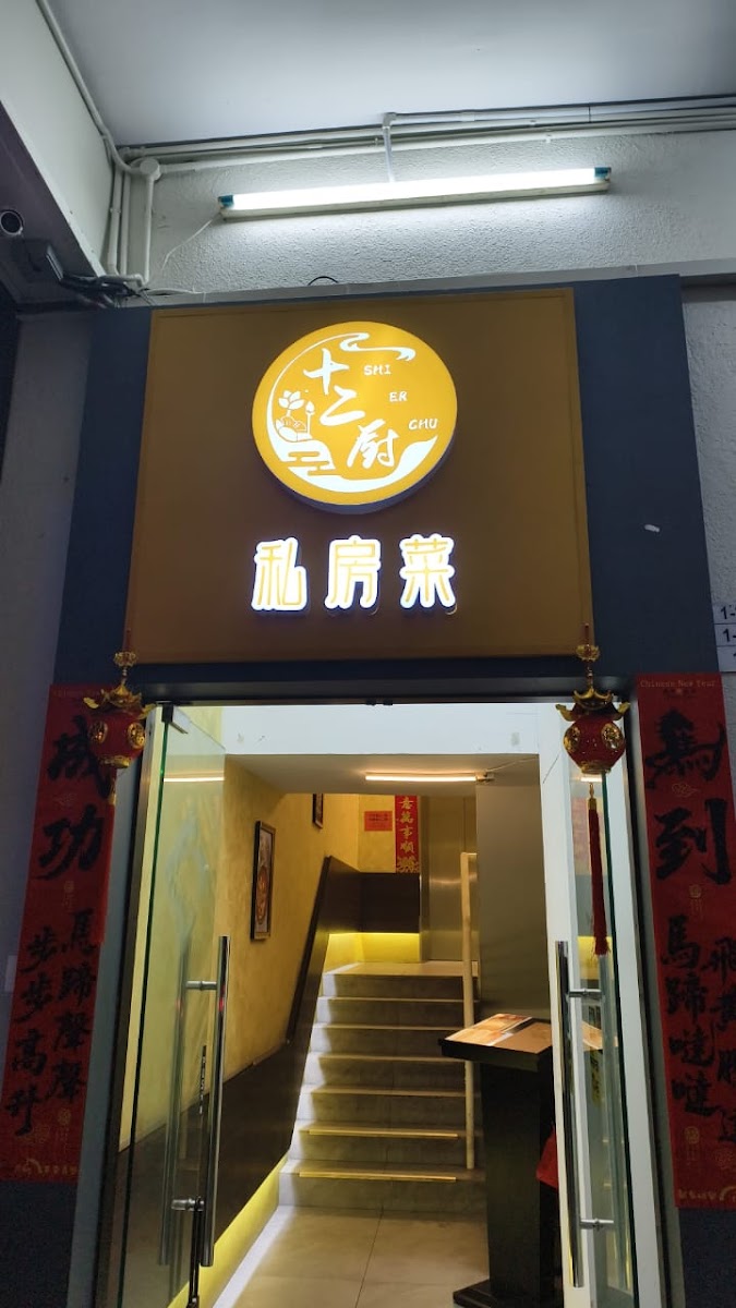 宴遇私房菜 restaurant yan yu
