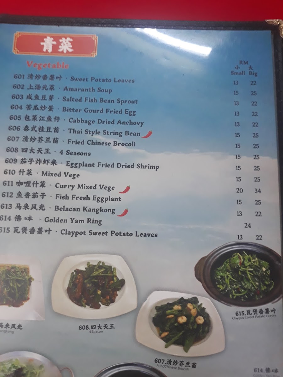 Kuala Selangor Hometown Restaurant 瓜雪乡下海鲜饭店 Photo Menu 2