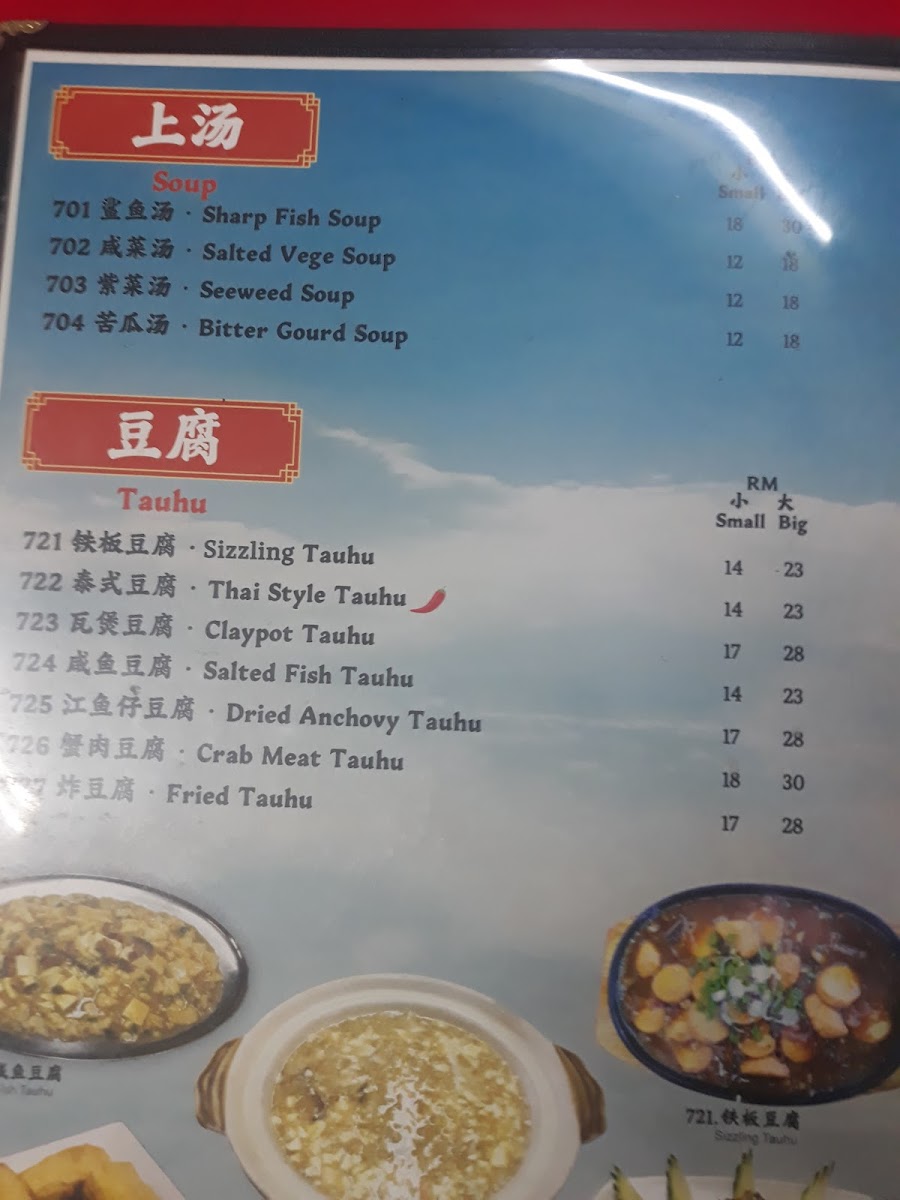 Kuala Selangor Hometown Restaurant 瓜雪乡下海鲜饭店 Photo Menu 4
