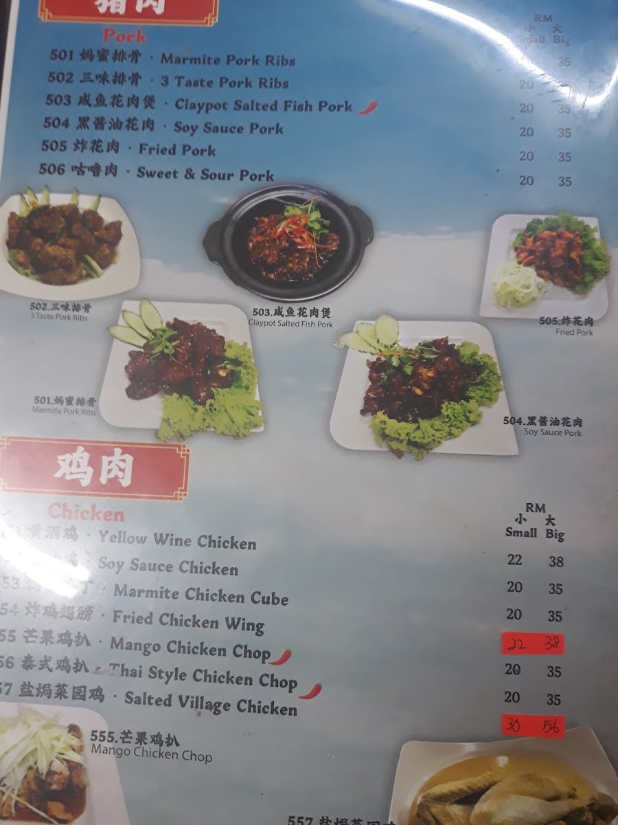 Kuala Selangor Hometown Restaurant 瓜雪乡下海鲜饭店 Photo Menu 5