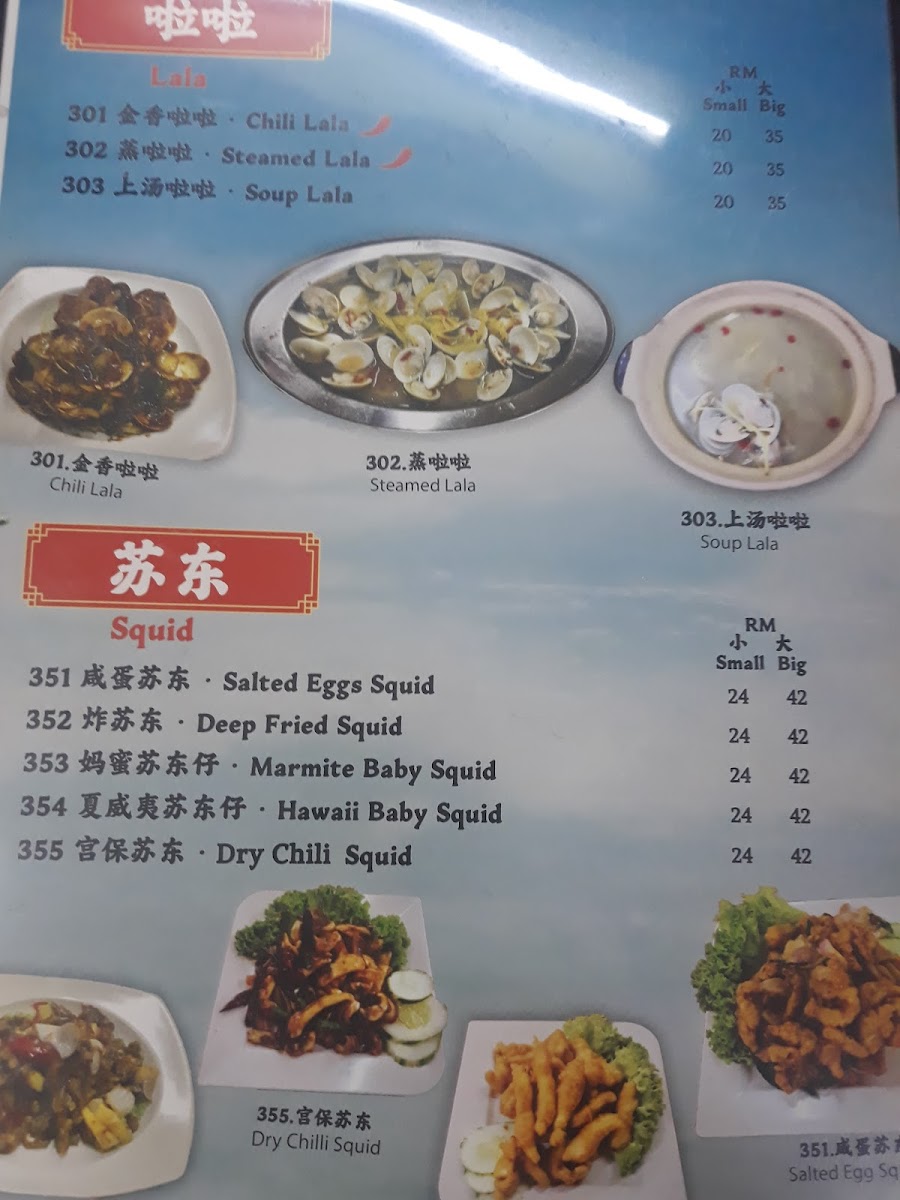 Kuala Selangor Hometown Restaurant 瓜雪乡下海鲜饭店 Photo Menu 6