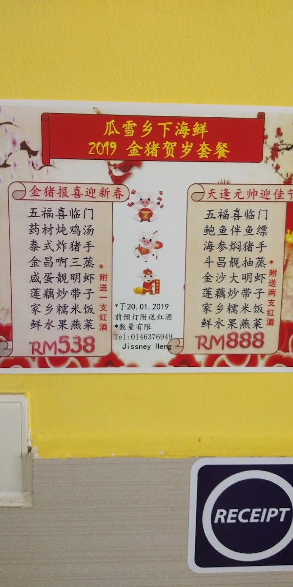 Kuala Selangor Hometown Restaurant 瓜雪乡下海鲜饭店 Photo Menu 7