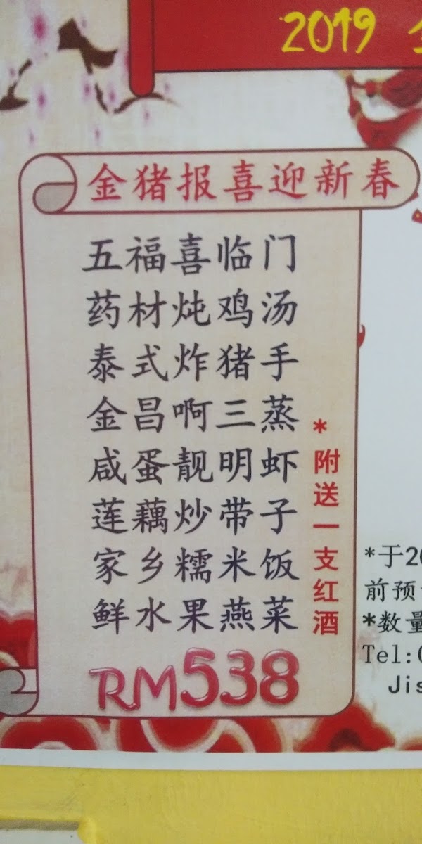 Kuala Selangor Hometown Restaurant 瓜雪乡下海鲜饭店 Photo Menu 8