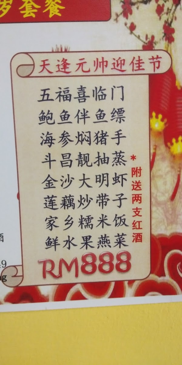 Kuala Selangor Hometown Restaurant 瓜雪乡下海鲜饭店 Photo Menu 9