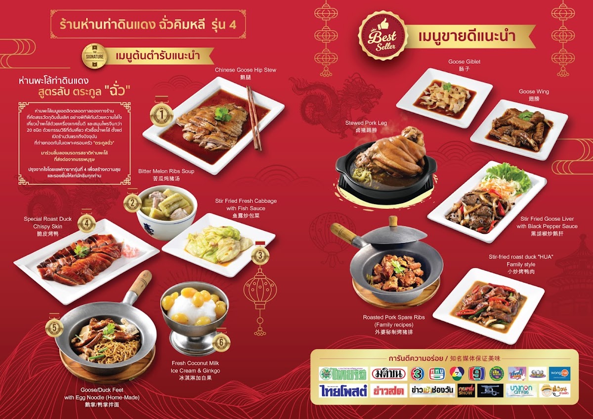 Chua Kim Lee - Din Daeng Goose Photo Menu 1