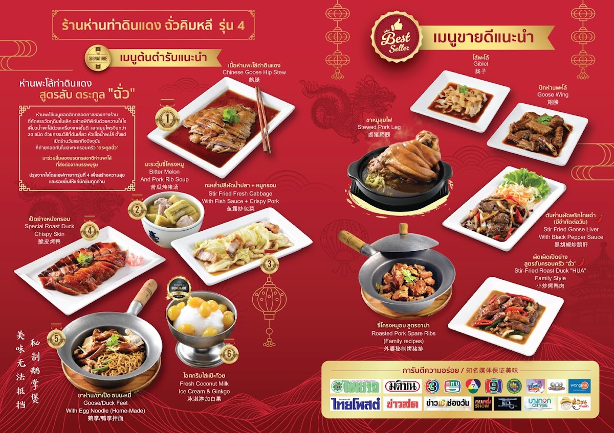 Chua Kim Lee - Din Daeng Goose Photo Menu 2