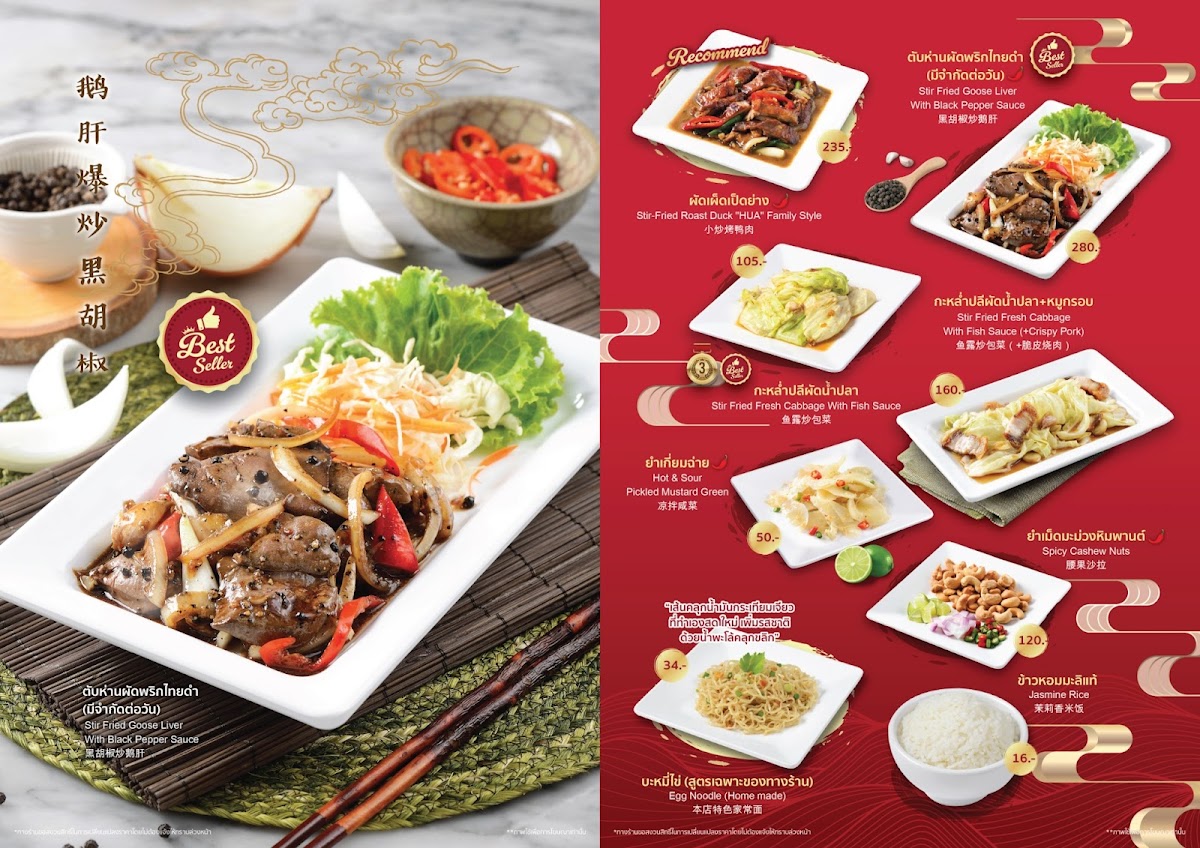 Chua Kim Lee - Din Daeng Goose Photo Menu 4