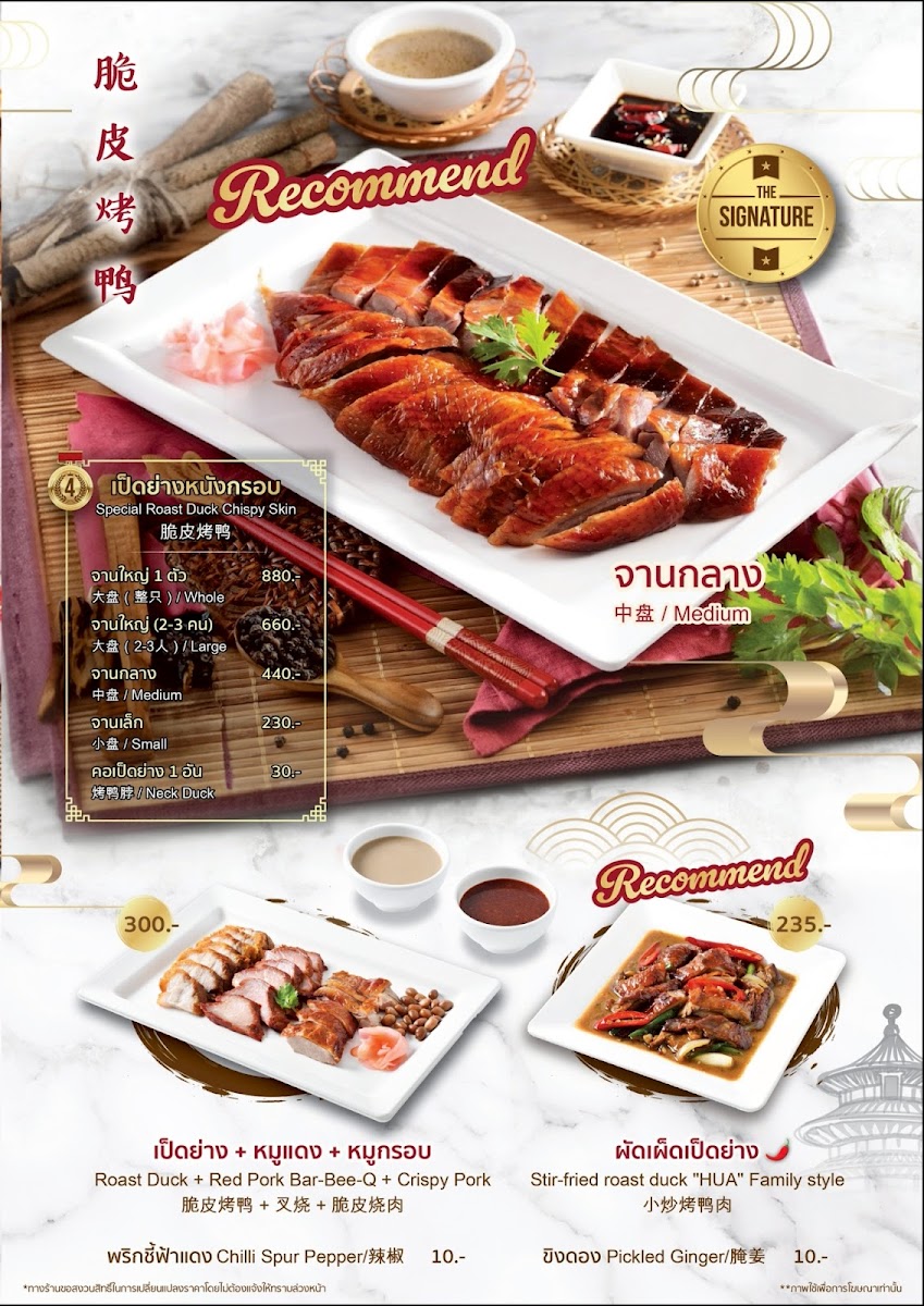 Chua Kim Lee - Din Daeng Goose Photo Menu 8