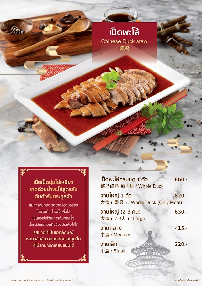 Chua Kim Lee - Din Daeng Goose Photo Menu 9