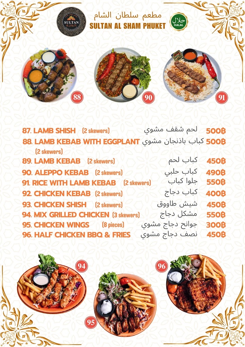Sultan Al Sham Phuket Photo Menu 1